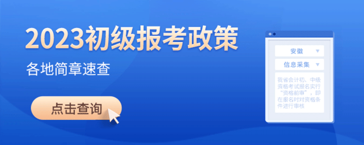 初級會計