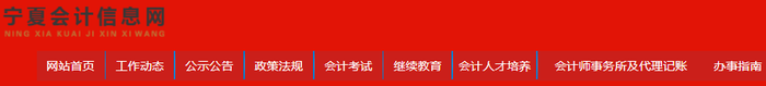 寧夏2023年初級會計報名簡章公布，報名時間2月7日至28日