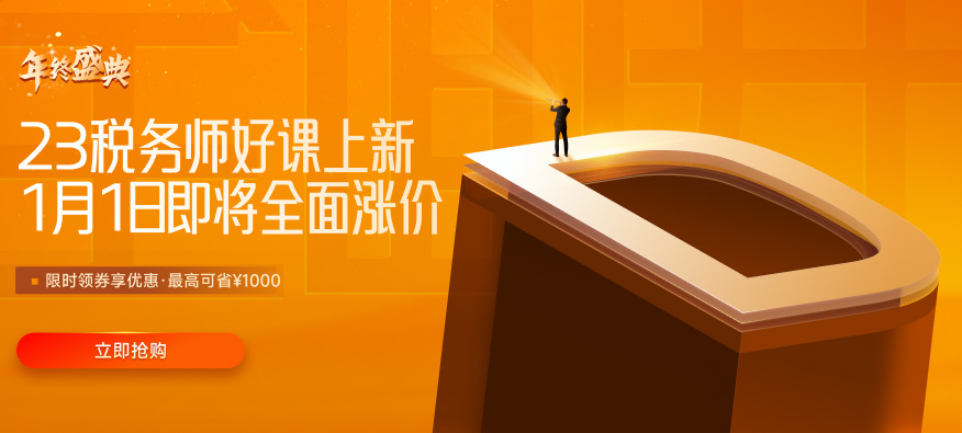 2022年稅務師考試考情分析及考點總結匯總