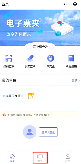 初級會計報名發票