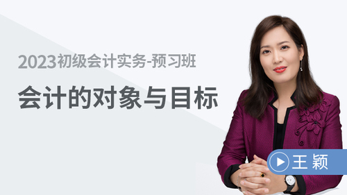 初級會計名師課程