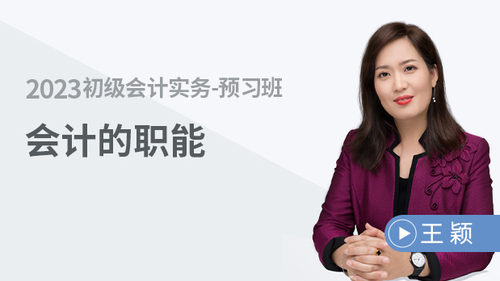初級會計名師課程
