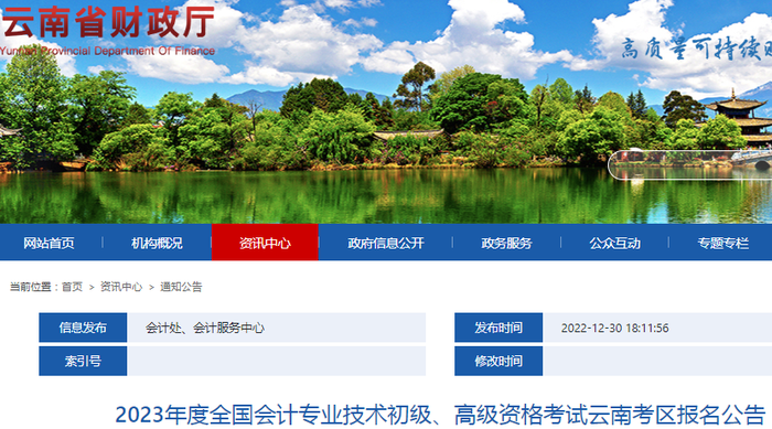 云南2023年初級會計師報名簡章公布，報名2月7日開始