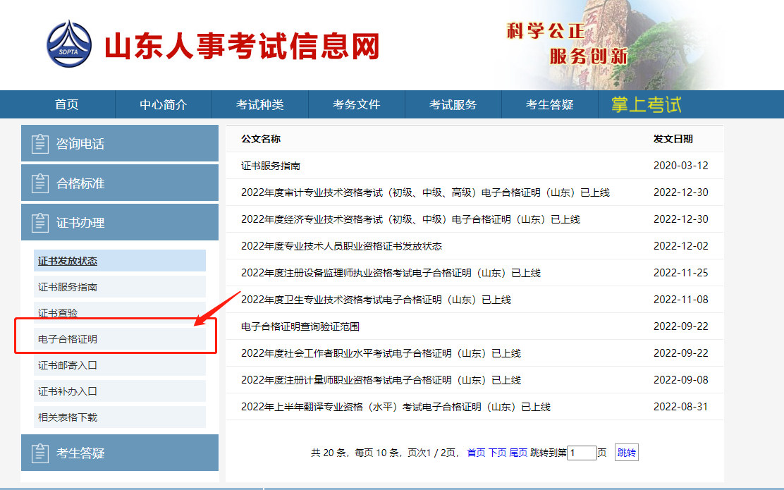 截圖山東