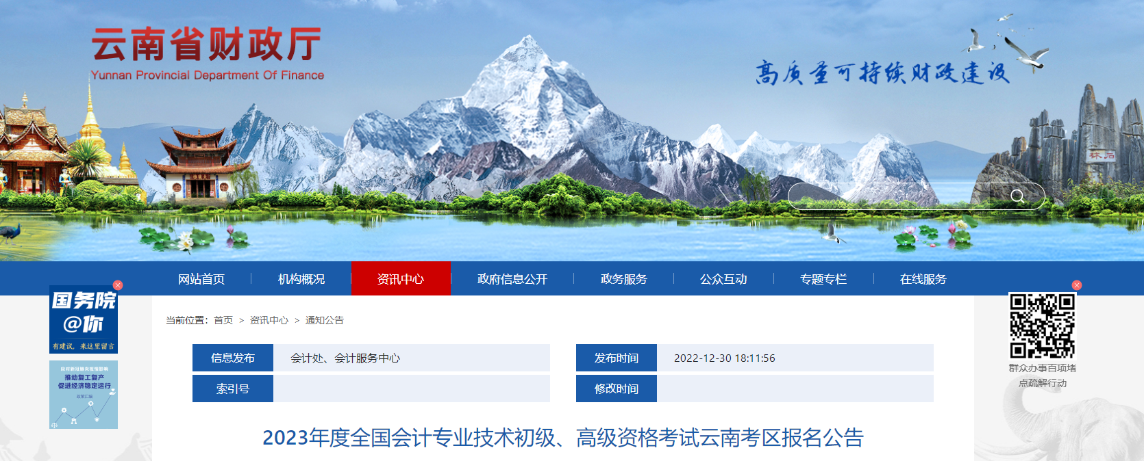 云南省2023年高級(jí)會(huì)計(jì)師考試報(bào)名簡(jiǎn)章已公布