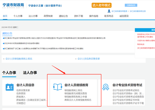 2023年寧波市會計繼續(xù)教育學習規(guī)則