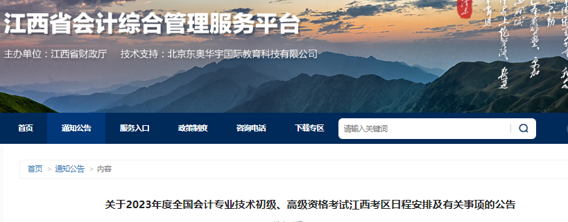 江西2023年初級會(huì)計(jì)職稱報(bào)名簡章已公布