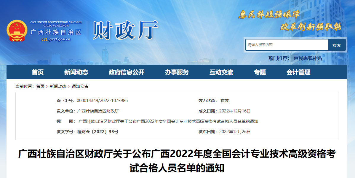 廣西2022年高級(jí)會(huì)計(jì)師考試合格標(biāo)準(zhǔn)已公布