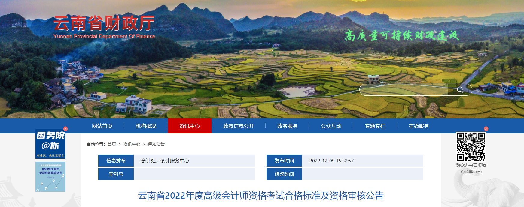 云南省2022年高級會計師考試合格標準已公布