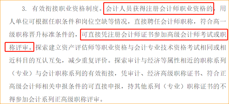 在天津，注冊會計師等同會計師，可直接申請參加高級會計師考試或評審。