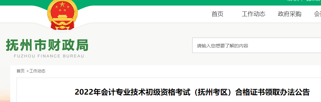 江西撫州2022年初級會計證書領取公告
