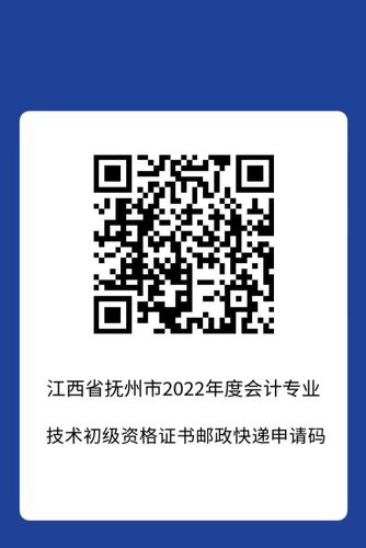 初級會計證書領取