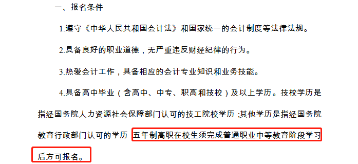 江蘇初級會計簡章