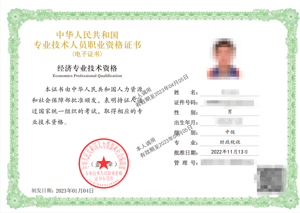 2022年中級經濟師電子證書樣本