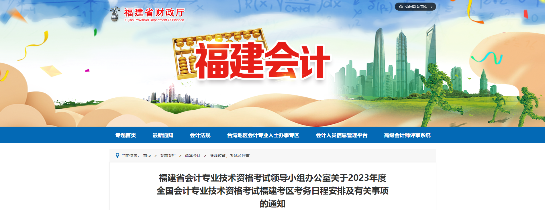 福建省2023年中級會計師考試報名簡章已公布