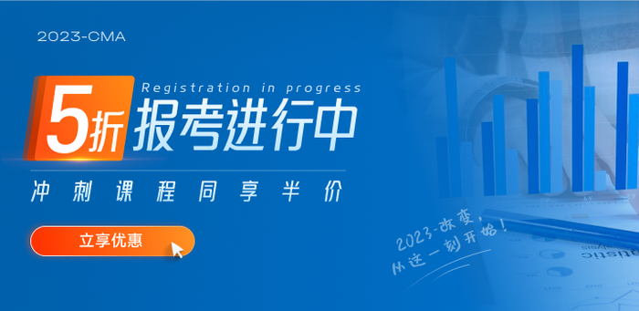 2023年4月CMA考試報(bào)名需符合哪些要求？在校生可以報(bào)名嗎？
