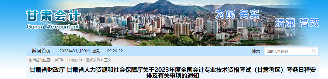 甘肅省2023年中級會計師考試報名簡章已公布