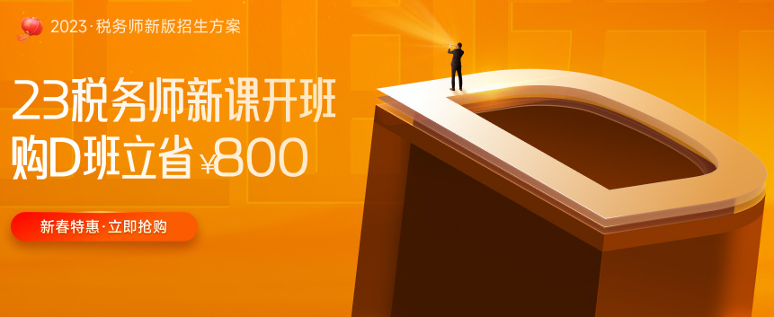 2022年稅務(wù)師再延考擬定3月中下旬，現(xiàn)階段如何學(xué)習(xí)？