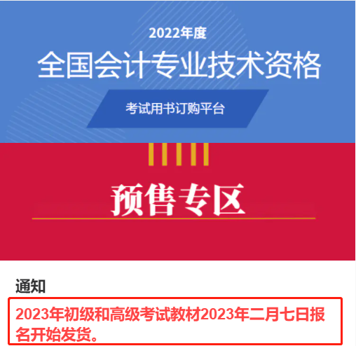 財政部：2023年初級會計考試教材2月7日報名開始發貨