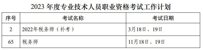 二次延考時(shí)間