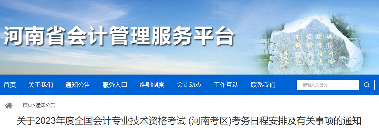 河南省2023年中級會計考試報名簡章已公布