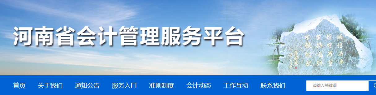 河南2023年初級會計報名簡章已公布，報名2月14日開始