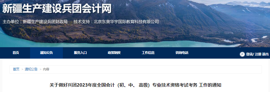 兵團2023年初級會計職稱報名簡章已公布，報名2月14日開始
