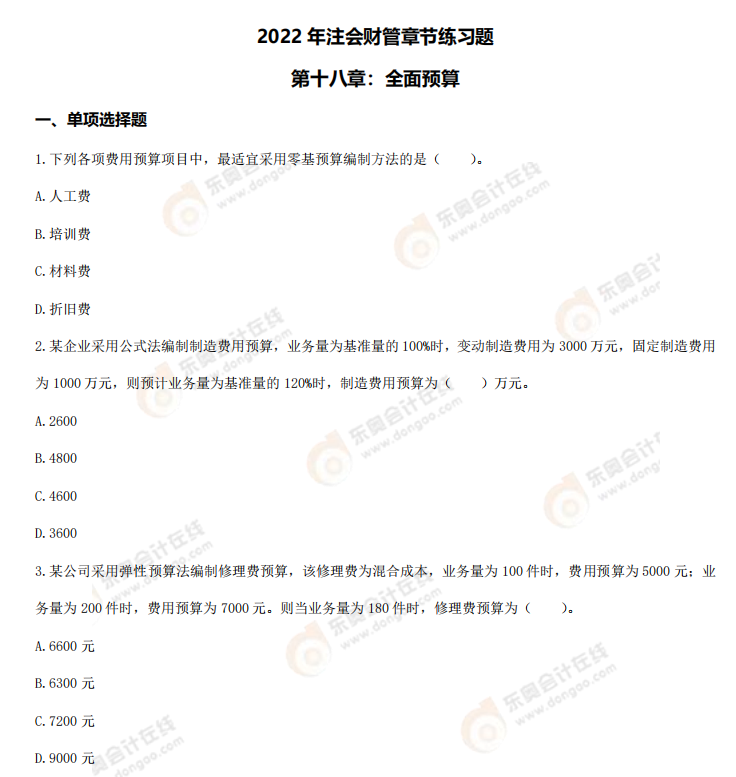 章節練習題