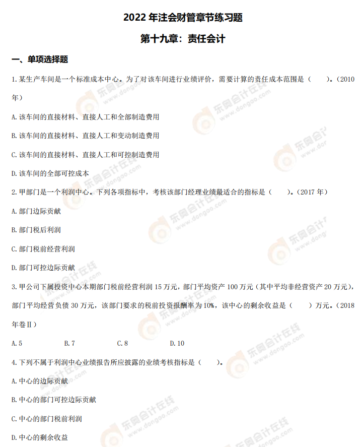 章節練習題