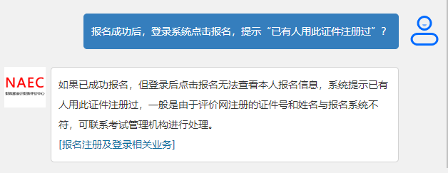 初級會計報名成功后，登錄系統點擊報名，提示“已有人用此證件注冊過”？