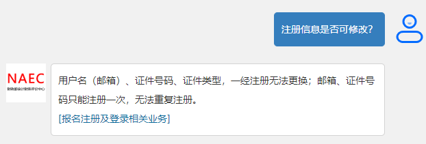 初級會計(jì)報(bào)名注冊信息是否可修改