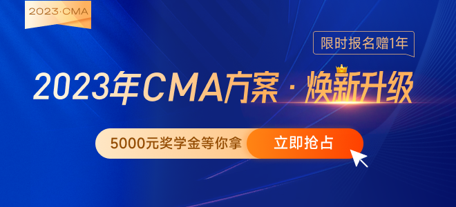 速看！2023年4月8日cma考試P1科目考情分析