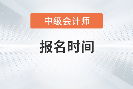 廣東省中級會計師6月27日至7月10日進(jìn)行報名