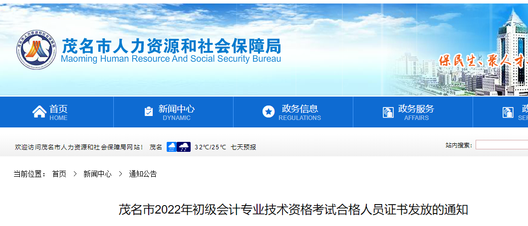 廣東茂名2022年度初級(jí)會(huì)計(jì)證書(shū)領(lǐng)取通知