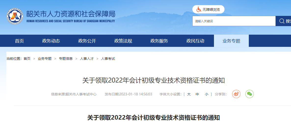 廣東韶關2022年度初級會計證書領取通知