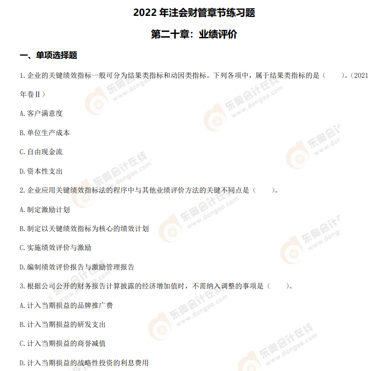 章節練習題