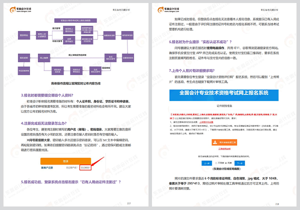 初級會計職稱備考指南書第五章