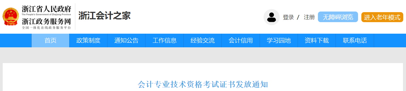 浙江省2022年中級會計電子證書手機端下載打印方式 浙江省2022年中級會計電子證書手機端下載打印方式