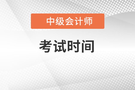 考試時間