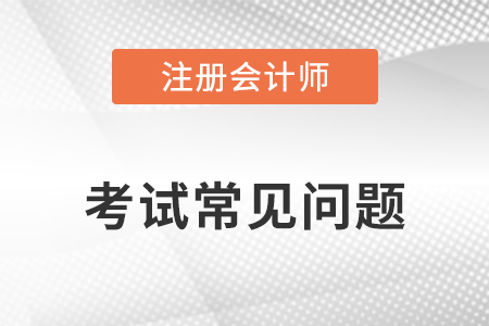 2023注會(huì)教材變化有什么？