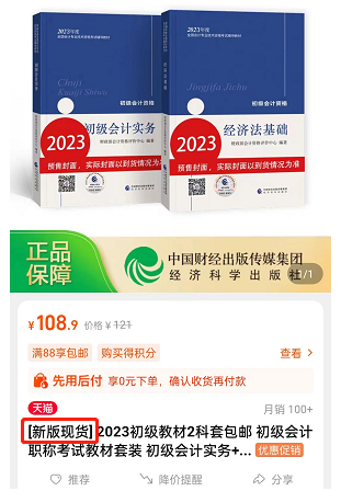 初級會計教材現貨