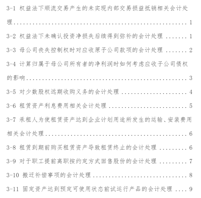 會計類第三號目錄 會計類第三號目錄
