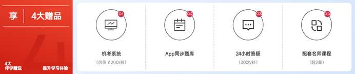 4大贈品