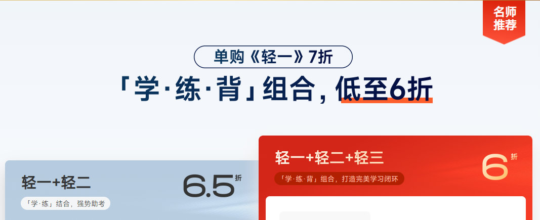 「學·練·背」組合，低至6折