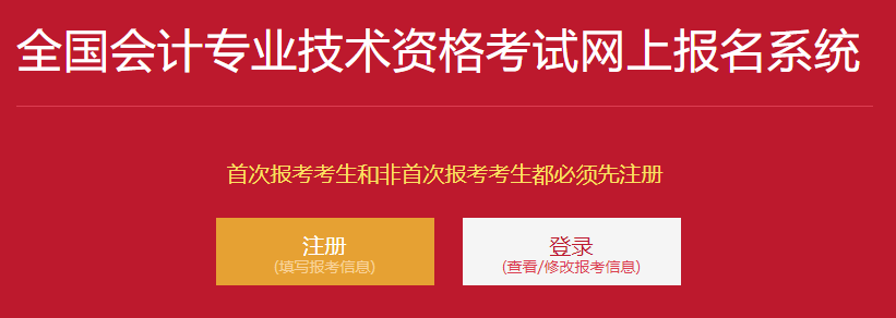 北京2023年初級會計報名入口已開通！立即報名！