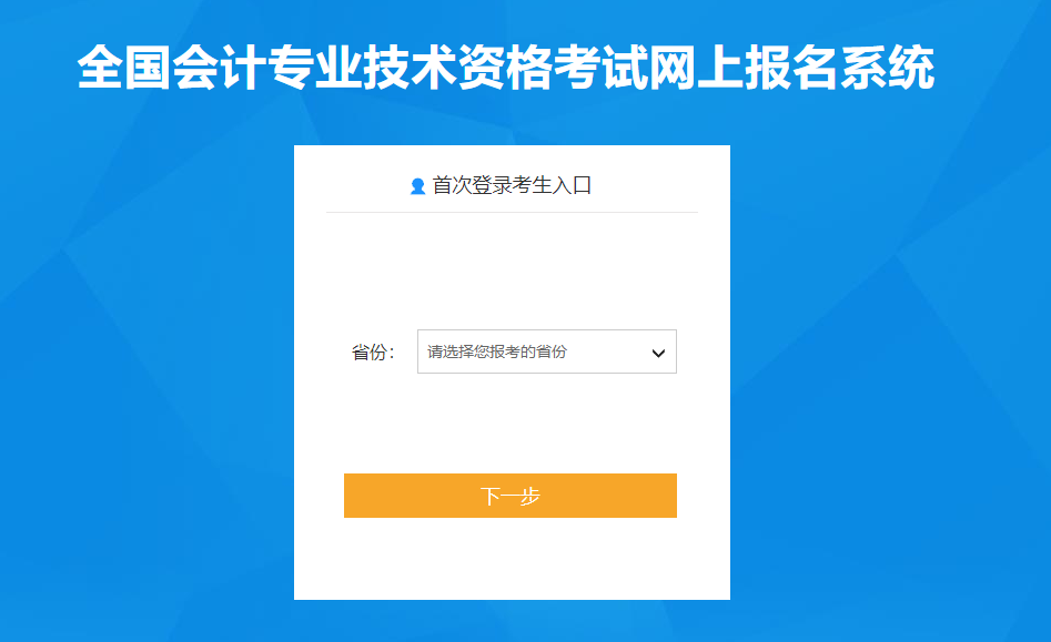 青海省2023年高級會計師考試報名入口已開通！