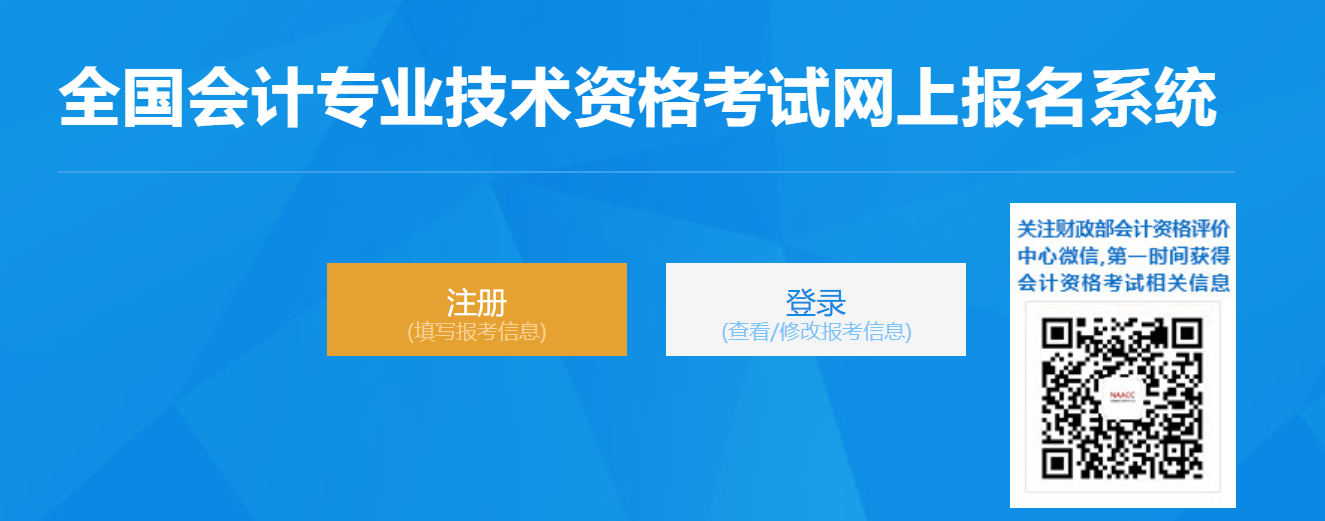 山東2023年初級(jí)會(huì)計(jì)職稱報(bào)名入口已開通！抓緊報(bào)名！