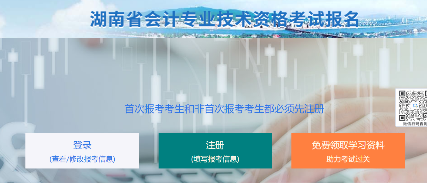 湖南2023年初級會計報名入口已于2月7日開通，抓緊報名！