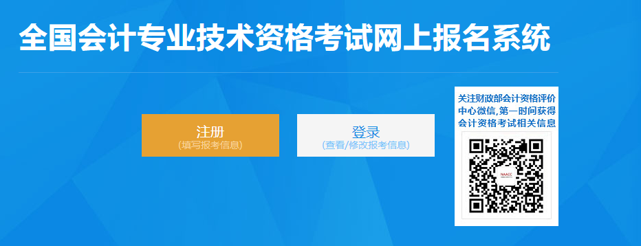 山東青島2023年初級會計報名入口2月7日已開通，立即報名！