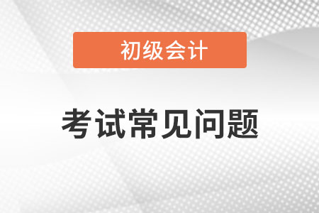初級會計報名信息采集是什么意思